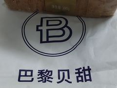 -巴黎贝甜(印象城店)
