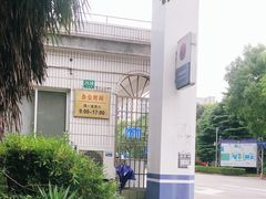 -上海市公安局交通警察总队车辆管理所三分所