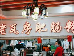 大堂-青石桥老瓦房肥肠粉总店(青石桥总店)