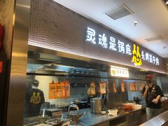 -怂火锅厂(海口国贸店)