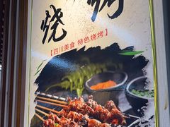 -食鸡公社辣子鸡·潍坊菜·烧烤