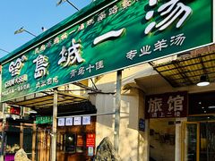 -褚氏岛城一汤(闽江路店)
