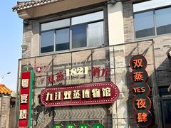 -九江双蒸博物馆
