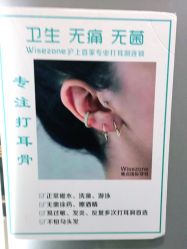 -Wisezone唯点穿耳打耳洞专业国际连锁品牌