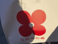 -红花点心局(护国寺店)