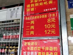 -左撇子私房面