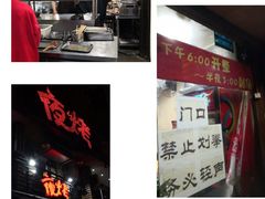 -夜烤·宜宾烧烤(洋河路店)