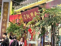 -永乐饭店
