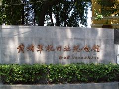 -黄埔军校旧址纪念馆