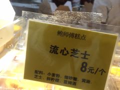 -鲍师傅糕点(国金街店)