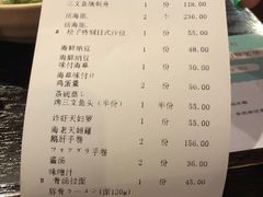 账单-松子料理(白家庄店)