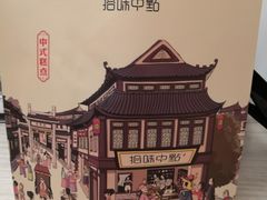 -拾味中点(花园路店)