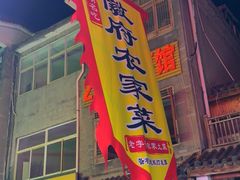 -巢湖名吃·徽府农家菜(半汤店)