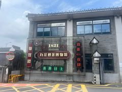 -九江双蒸博物馆