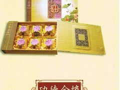 功德林月饼-功德林(南京西路店)