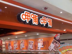 -呷哺呷哺(西单大悦城店)