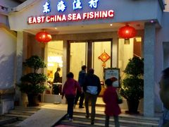 门面-君豪大酒店-东海渔村中餐厅