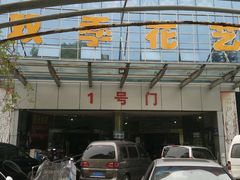 -双季花艺园艺市场(浦东店)
