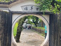 -绍兴鲁迅故里·沈园景区