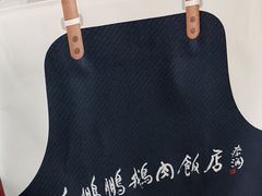 -陈鹏鹏潮汕菜(宝安机场T3航站楼店)