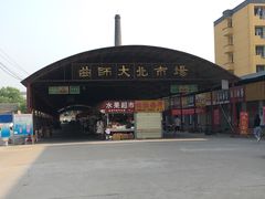 -曲阜师范大学(曲阜校区)