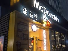 -麦当劳(田林好又多店)