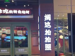 -钱锋炭缸烧烤(南湖大路总店)