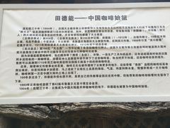 -田德能咖啡博物馆