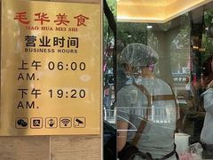 -毛华美食(清扬路店)