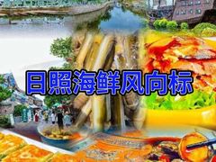 -醉御香渔家园(临沂路与大连路店)
