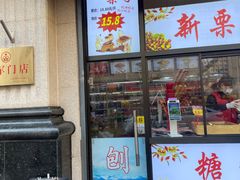 -栗粒香(贵阳路总店)