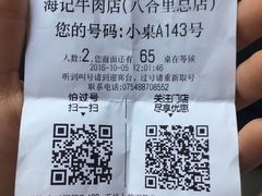 账单-八合里牛肉火锅(八合里总店)