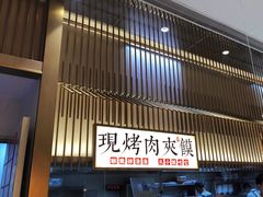 门面-老碗会·陕西手工面(前海世茂店)