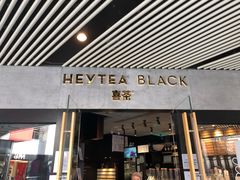 门面-喜茶(北京三里屯太古里店)