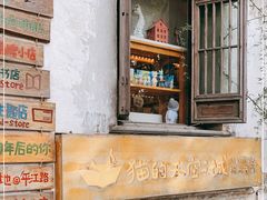 -猫的天空之城概念书店(苏州平江店)