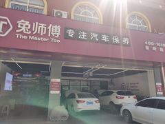 -兔师傅(秦岭路二店)