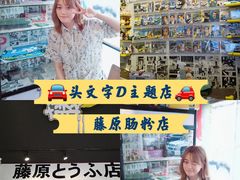 门面-藤原肠粉店