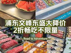 -東盛炭烤自助料理(浦东文峰广场店)