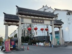 -老淮城·长鱼面(河下古镇店)