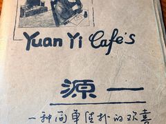 -源一咖啡馆(麒麟巷步行街店)