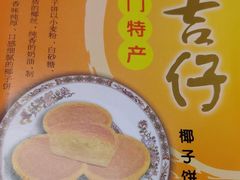 -阿吉仔(大元路店)