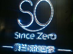 -蔓兰家的四季S0餐厅·融合菜(当代MOMA店)