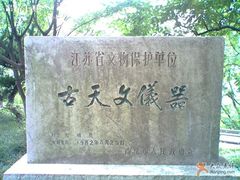 -紫金山天文台