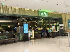 -绿茶餐厅(华信Mall店)