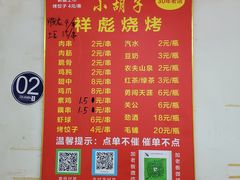 菜单-小胡子祥彪烧烤(北湖总店)