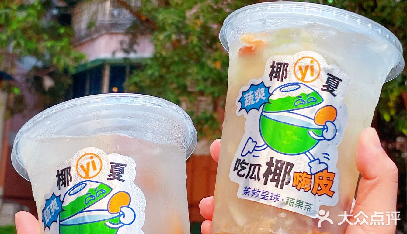 蔬果茶首创者丨“吃瓜椰嗨皮”茶救吃瓜第二弹