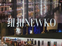 -纽扣NEWKO