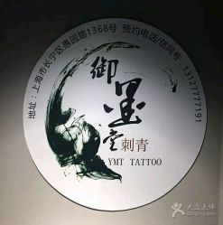 -墨無界刺青TATTOO