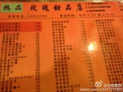 菜单-玫瑰甜品(文明路店)