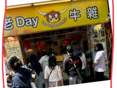 -老day牛杂(官也街总店)